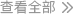 院士介紹
